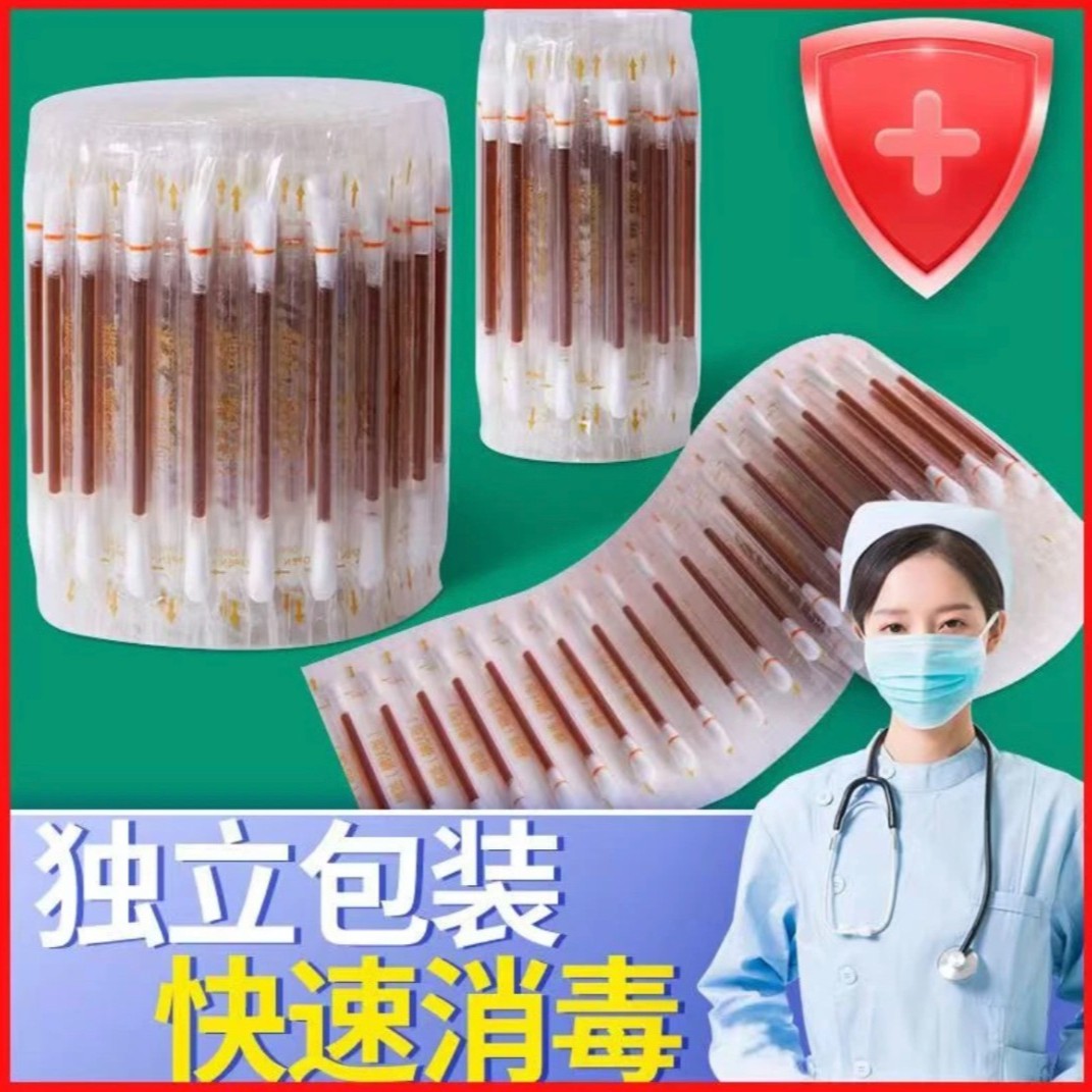 家用必备一次性棒无菌碘伏消毒棉签家消毒棉笔消毒碘伏液杀菌快速