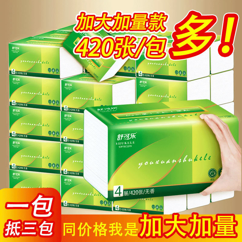 原木特惠加厚餐巾织420张大尺寸擦手织家庭实惠装卫生织巾加酒店