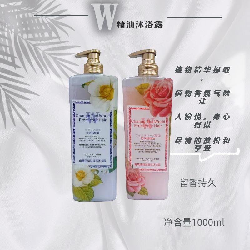 野玫瑰山茶花精油香氛沐浴露