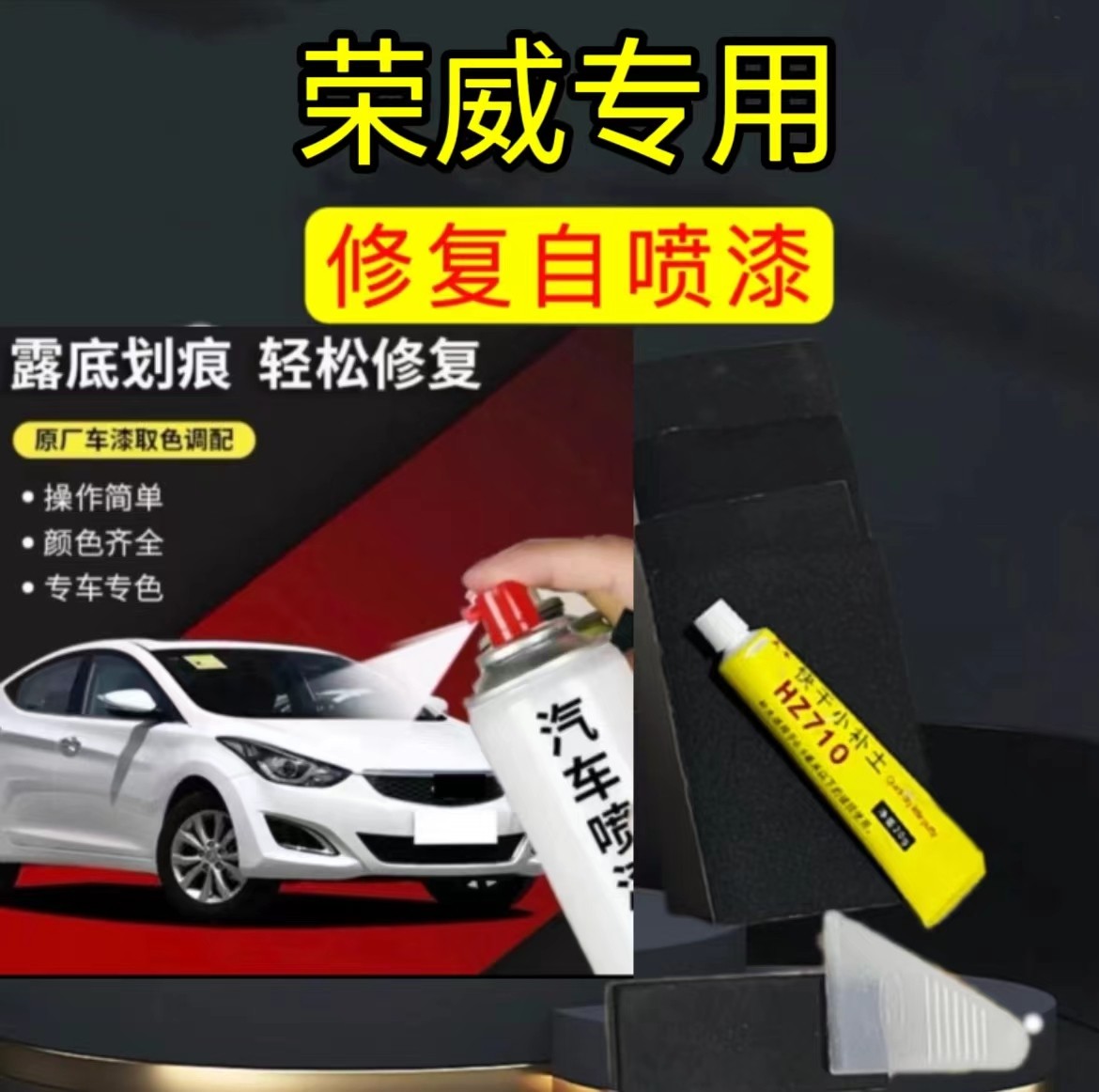 丰亮【21】荣威rx5 i5 i6 ei6 360 550 350专车专调 汽车修补喷漆