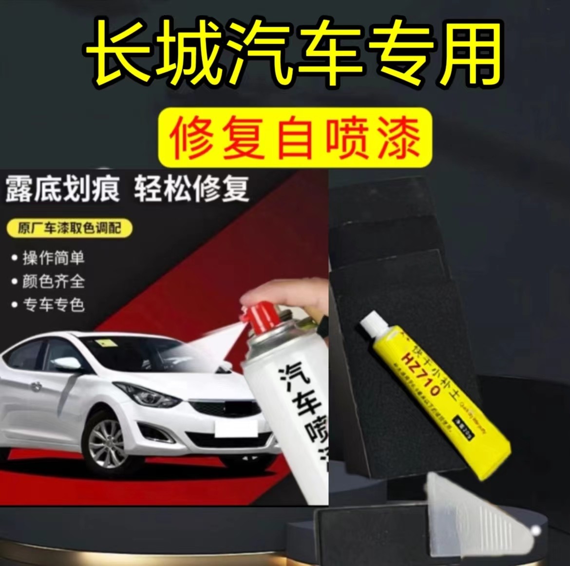 丰亮【47】长城炮 c30 c50 m4 炫丽 风骏5 欧拉 汽车自喷漆