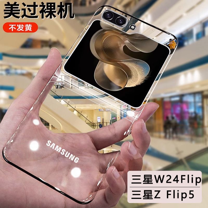 三星w24flip/5手机壳新款折叠屏透明裸机手感硬壳防摔保护套男女