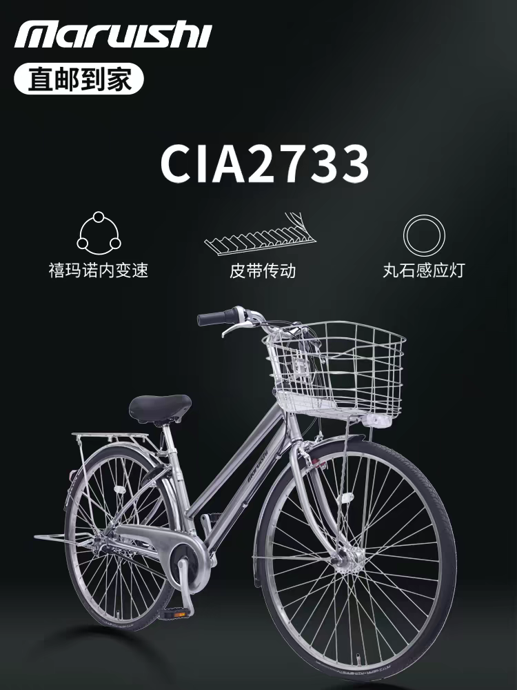 日本丸石皮带传动自行车男女式27寸成人城市通勤车内三速变速单车