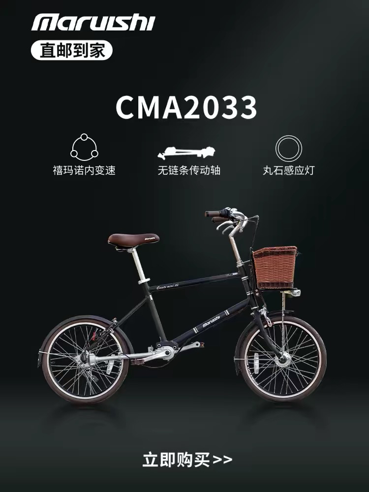 日本丸石20寸无链条轴传动自行车学生变速车男女城市单车通勤车