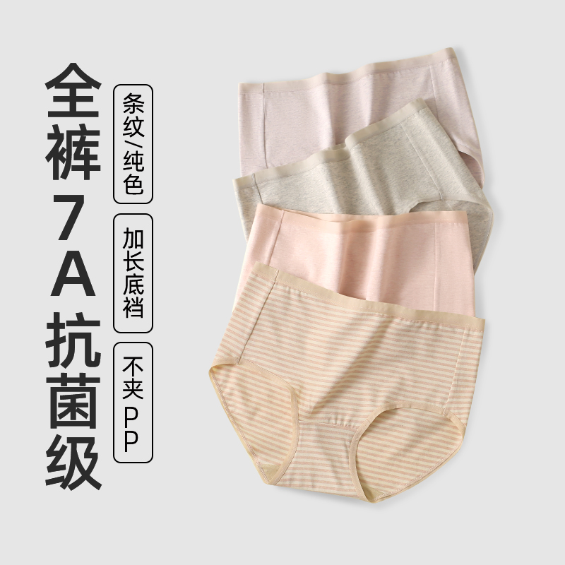 多赫【女士中腰内裤】无印染7A抗菌棉氨三角内裤无痕大码彩棉底档