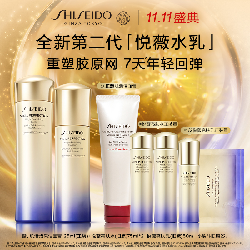 情人节礼物【资生堂】悦薇水乳修护套装亮肤水+亮肤乳保湿套装-A