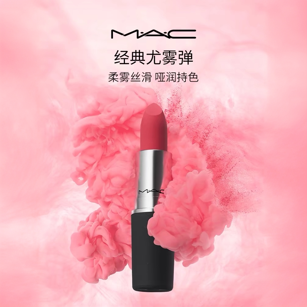 直播专享【MAC/魅可】尤雾弹子弹头#923口红唇膏哑光雾面显白-B
