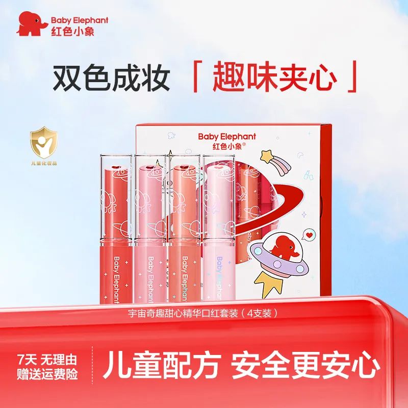 【达人专属】红色小象口红甜心宝贝润唇膏保湿修色化妆品 3岁+