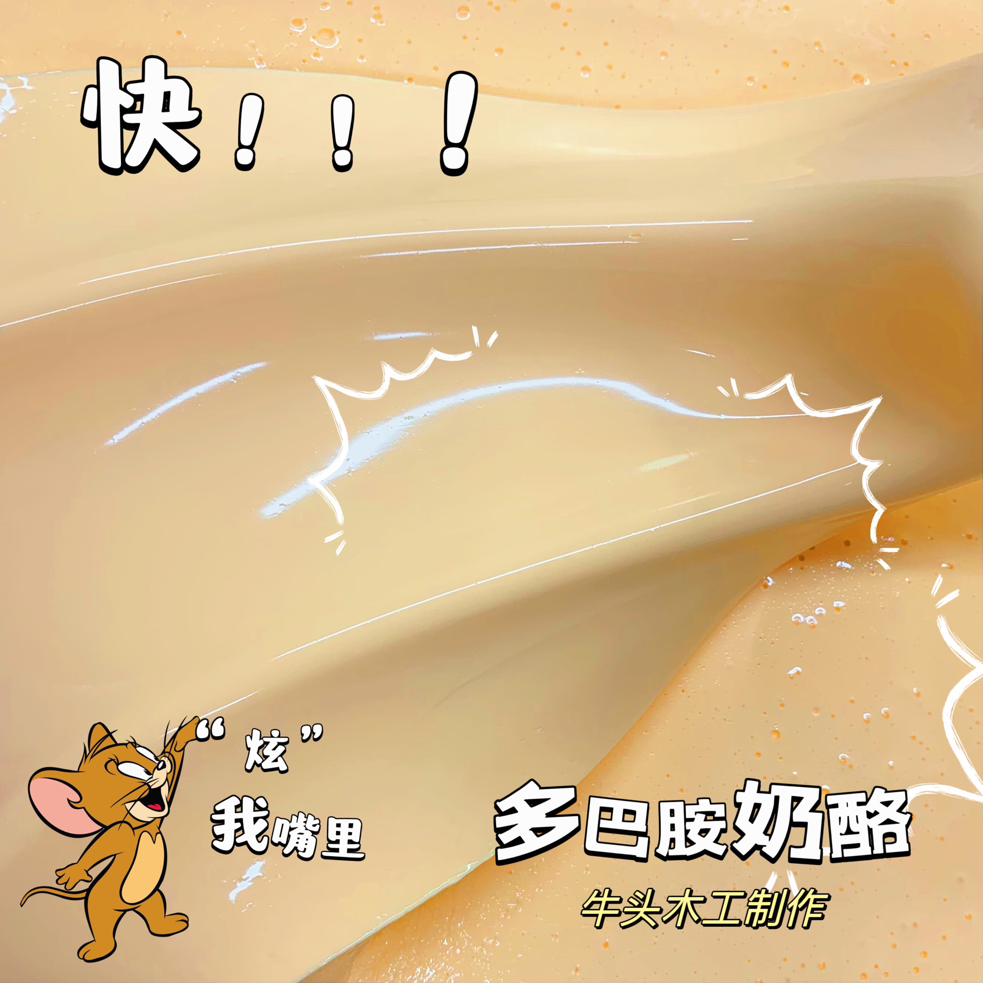 喔家小铺～多巴胺奶酪 牛头木工制作 儿童解压玩具
