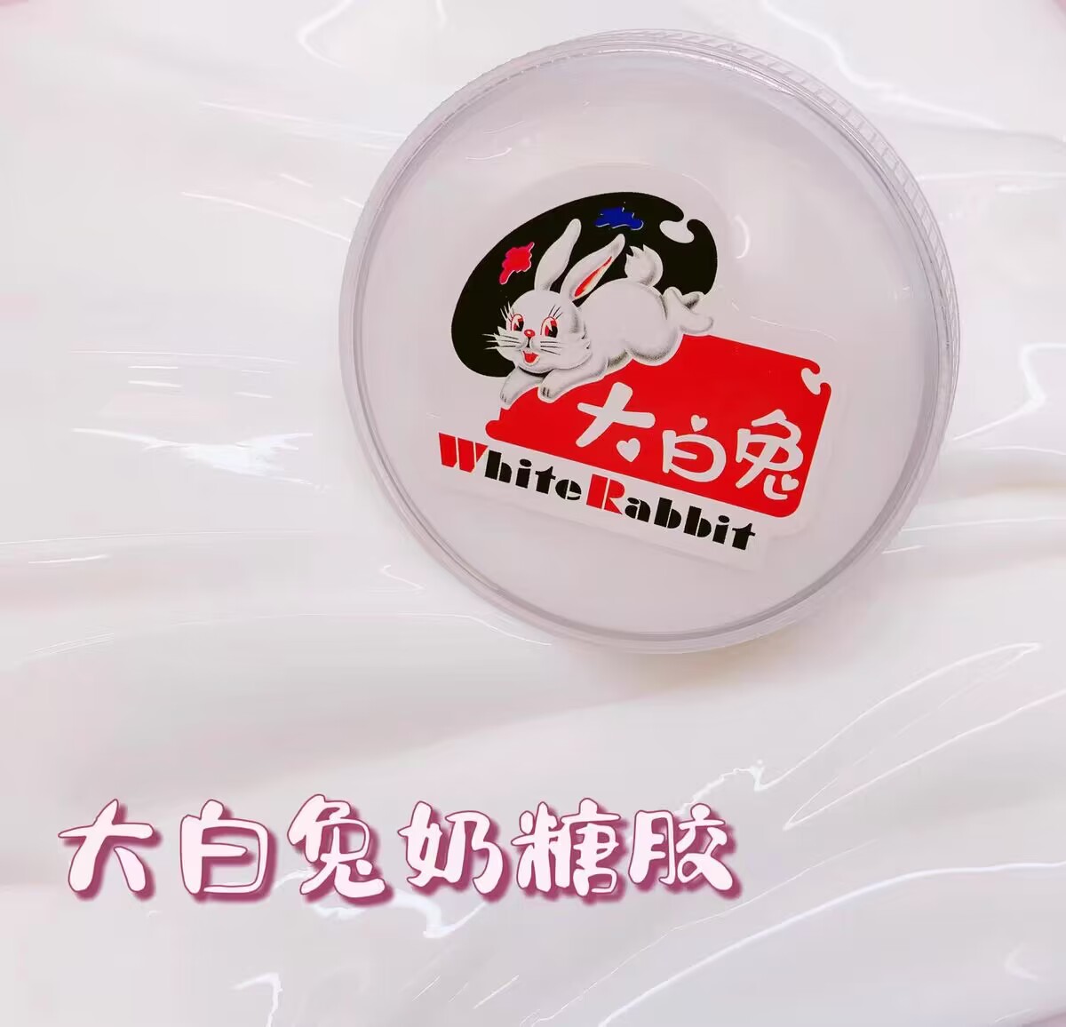 喔家小铺～大白兔奶糖 质感中带有粘性 手感解压泥 儿童玩具纯手工