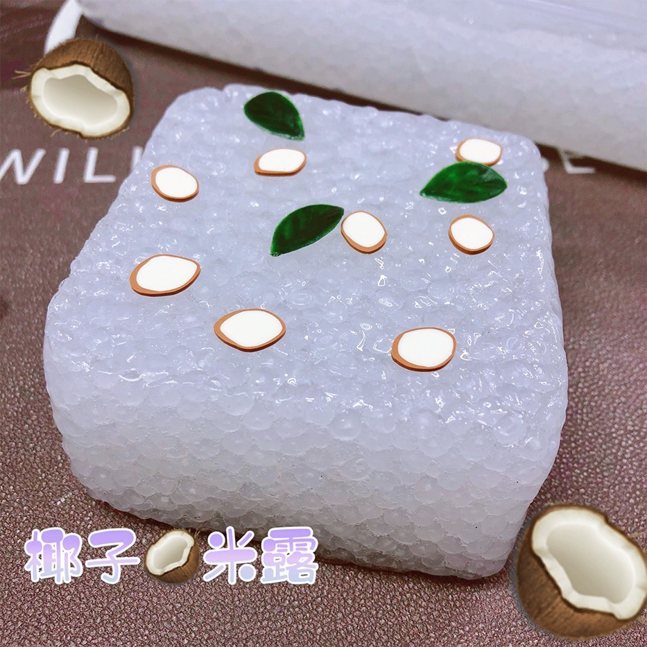 喔家小铺～椰汁米露 手工制作儿童玩具泥