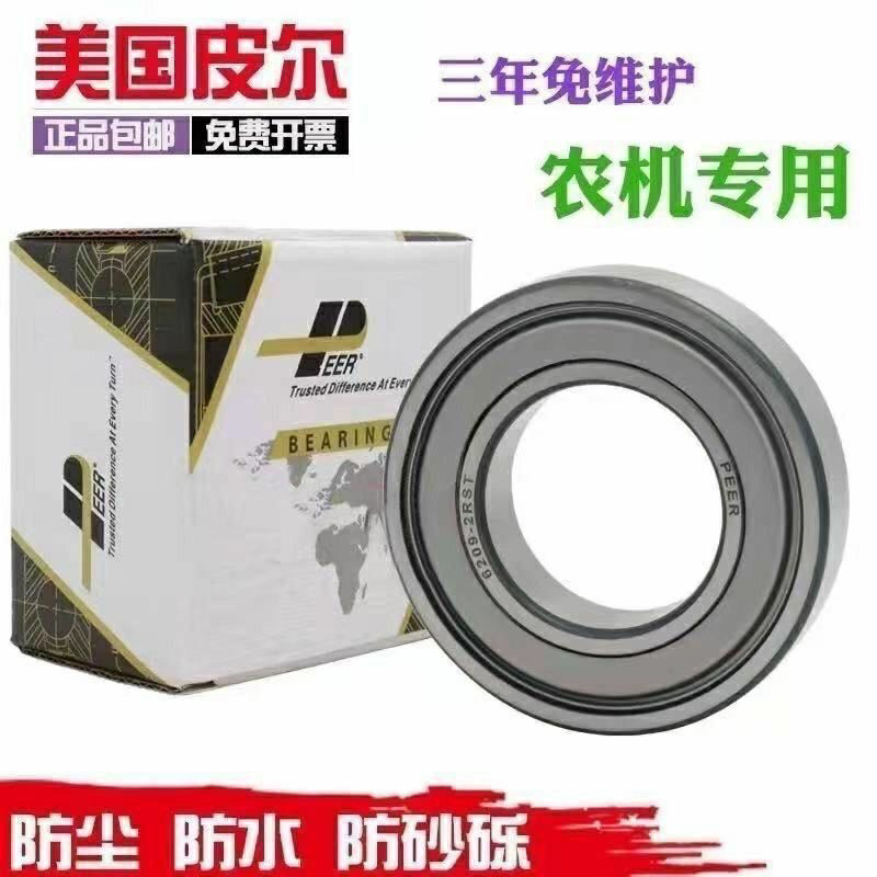 皮尔三年免维护轴承6204 6205 6206 6305 6004农机收割机专用