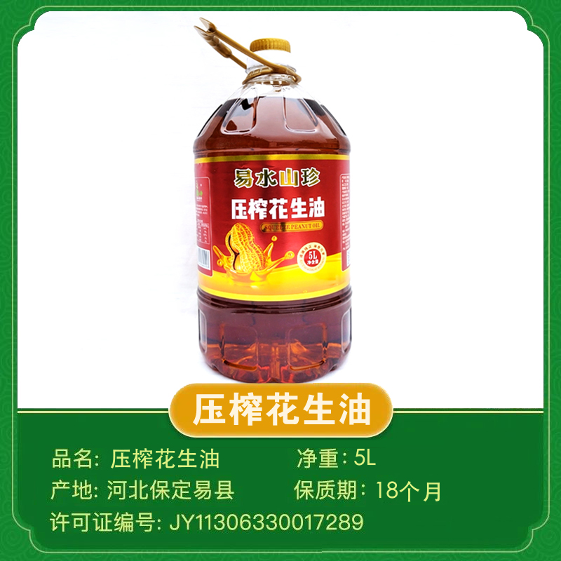 Yishuishanzhen/易水山珍易水山珍 压榨花生油 优质花生物理压榨 