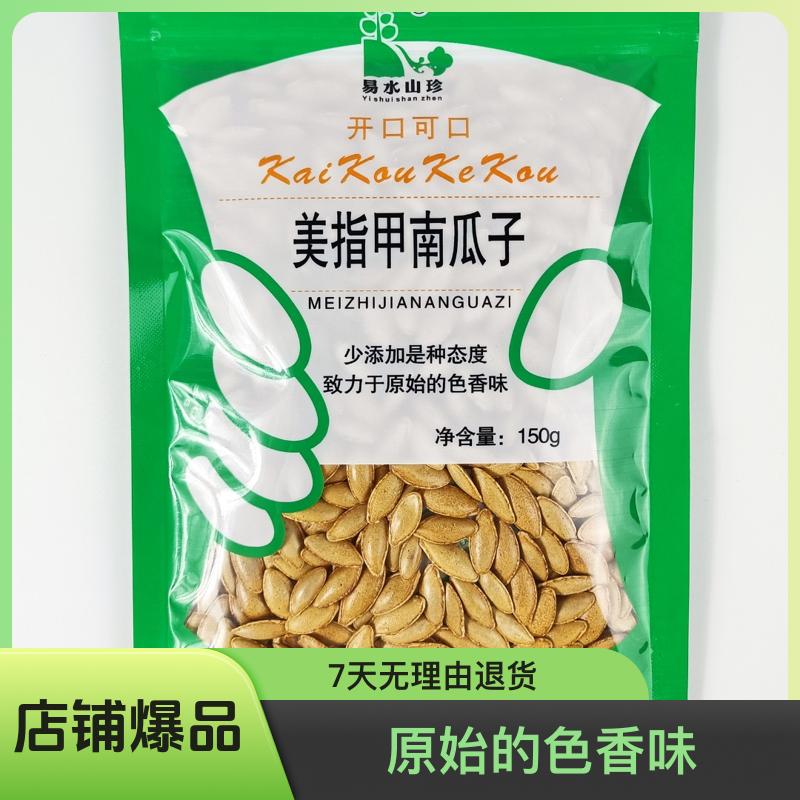 易水山珍 美指甲南瓜子优质营养优选西瓜子食用香脆南瓜子南瓜