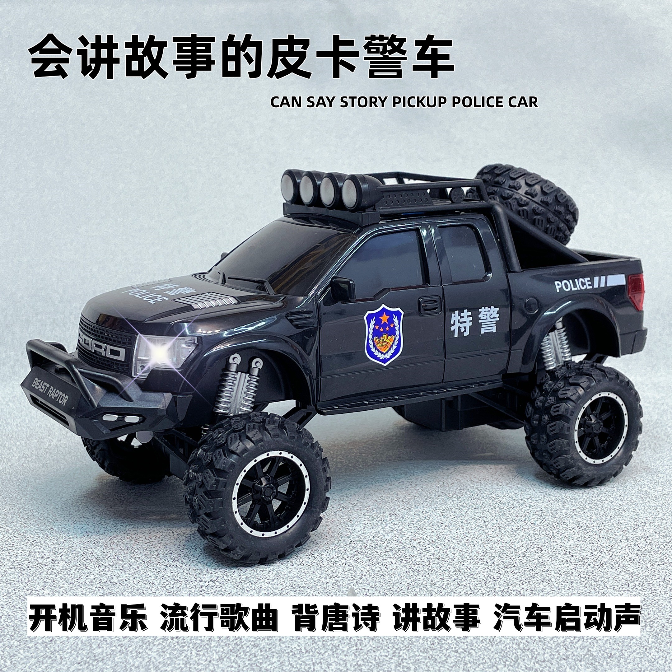 【小扬哥优选】警车玩具特警大号惯性皮卡警车儿童玩具车音乐故事