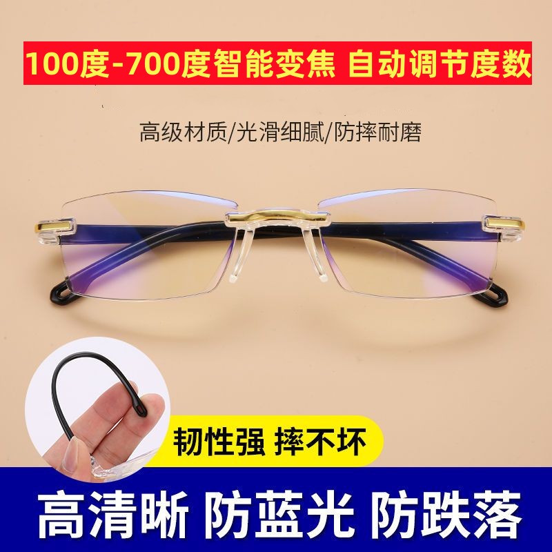 智能变焦老花眼镜男女通用无框切边商务眼镜防辐射防蓝光抗疲劳