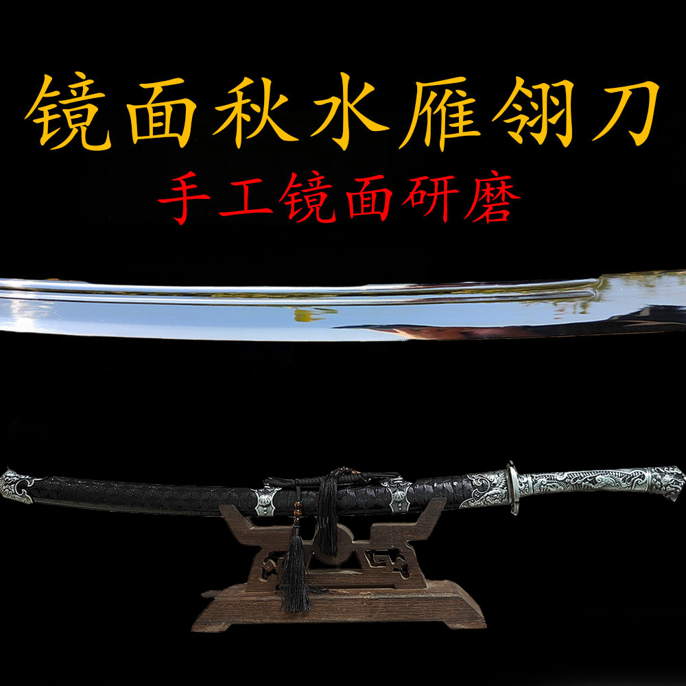 【秋水雁翎刀】高碳钢镜面研磨手工一体锻打实木鞘冷兵器藏品摆件
