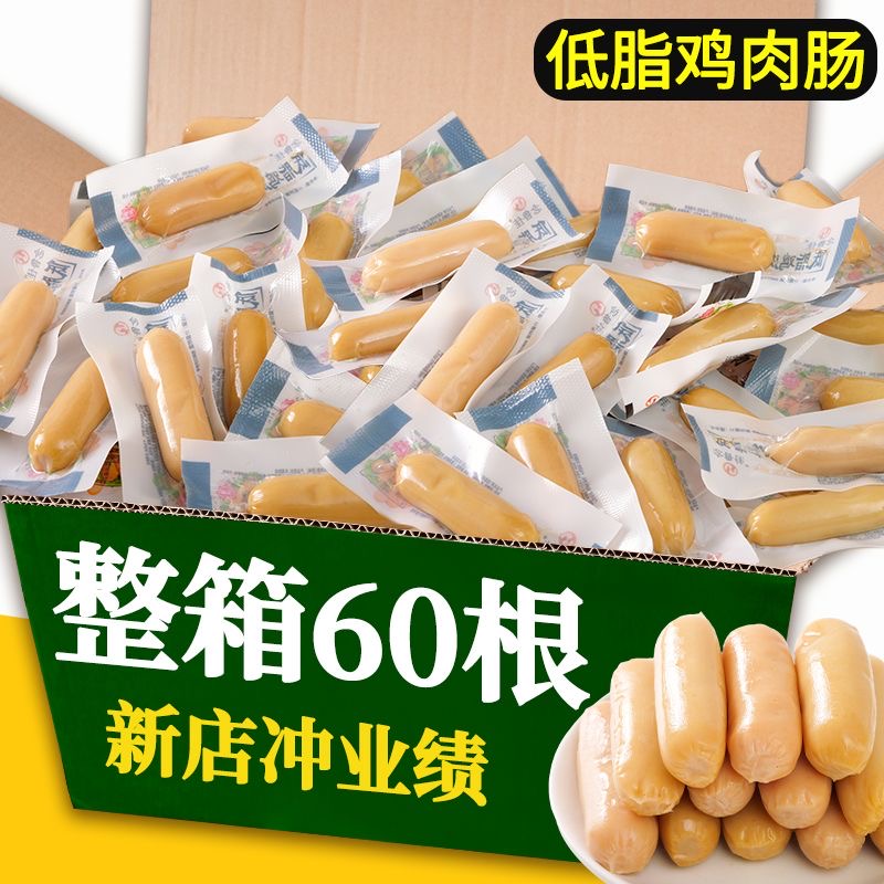 【19.9元30根】减脂期鸡胸肉肠无淀粉解馋脂肪代餐开袋即食小包装