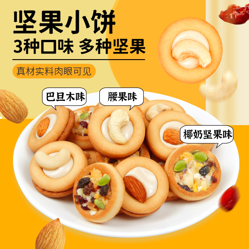 【50包】坚果披萨小饼干巴旦木牛轧坚果夹心酥下午茶零食解馋