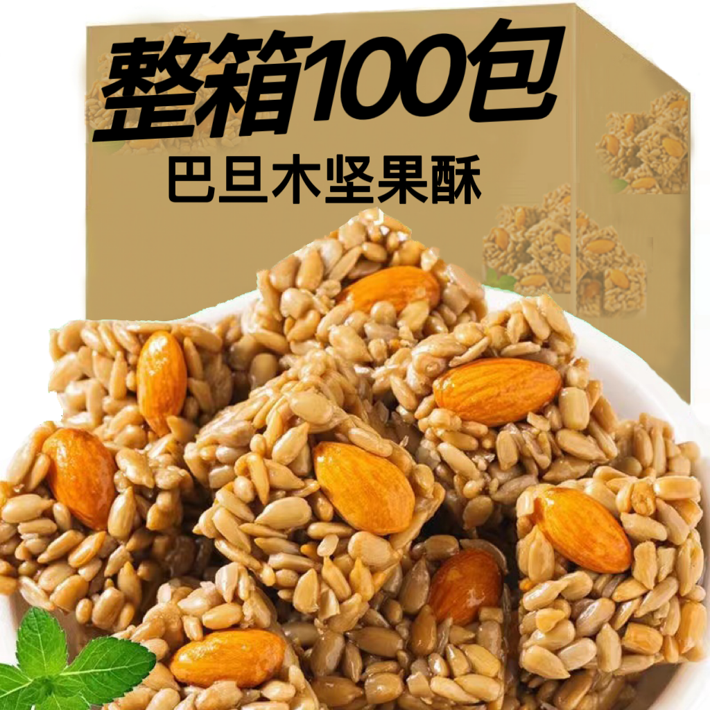 【18.9元100包】巴旦坚果酥零食葵花籽瓜子仁酥网红休闲零食香脆