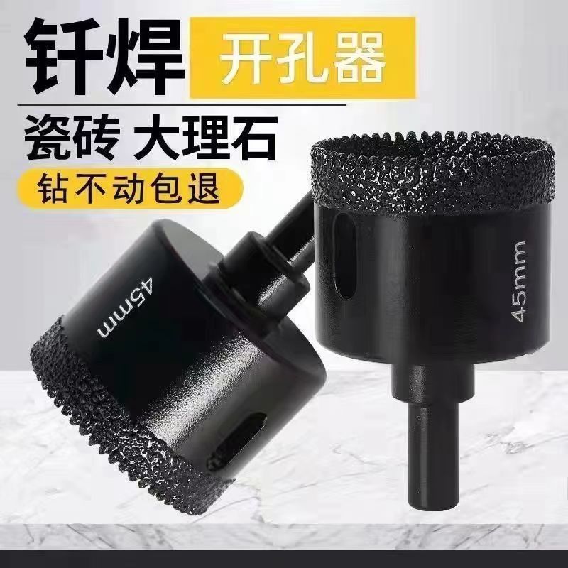 石井45mm多齿钎焊开孔器全瓷砖打孔神器金刚石钻孔专用干湿打钻头