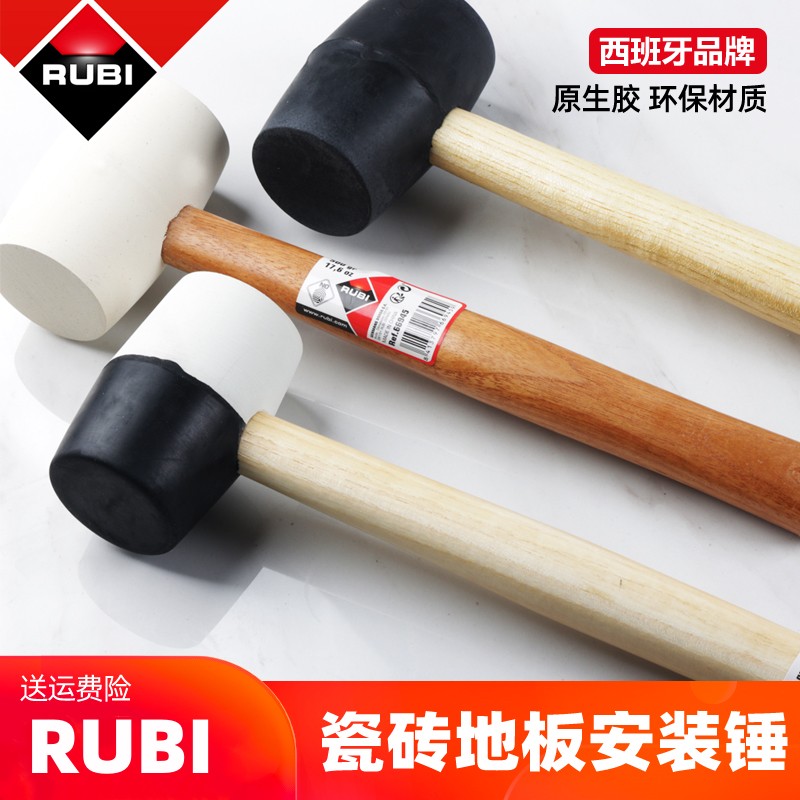 RUBI/瑞比西班牙橡胶锤瓷砖铺贴敲打找平装修用木把皮榔头弹力锤