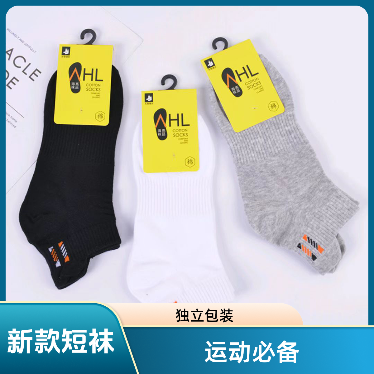 新款男士袜独立包装运动款短袜夏季透气休闲吸汗纯色棉袜子黑白灰