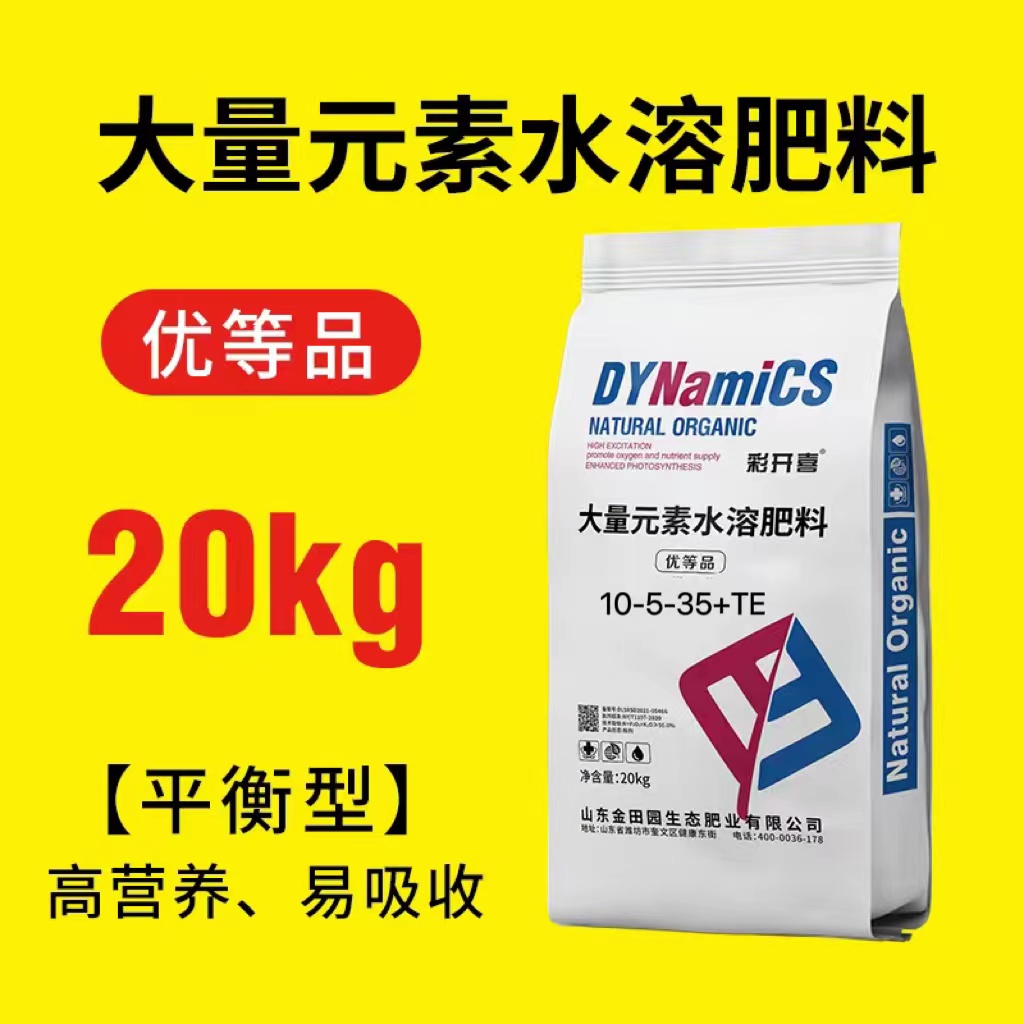 硫酸钾高钾型10-5-35+TE大量元素水溶肥20公斤/袋蔬菜果蔬通用型
