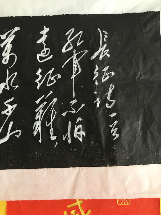 墨拓伟人的长征，七律，软片，特色手工艺品，尺寸约24/120