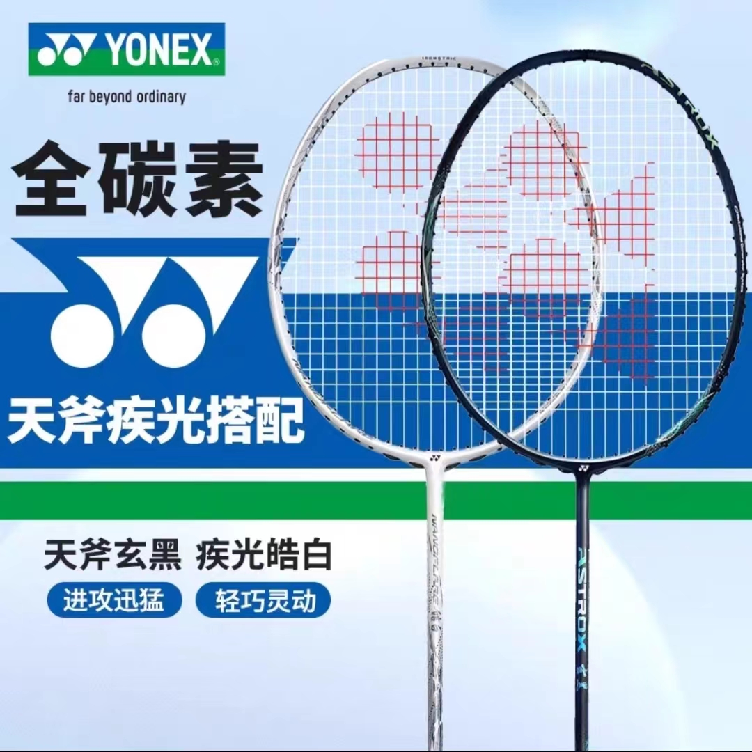 【羽毛球品类日】YONEX碳纤维羽毛球拍炫黑玄黑AX皓白NF单拍