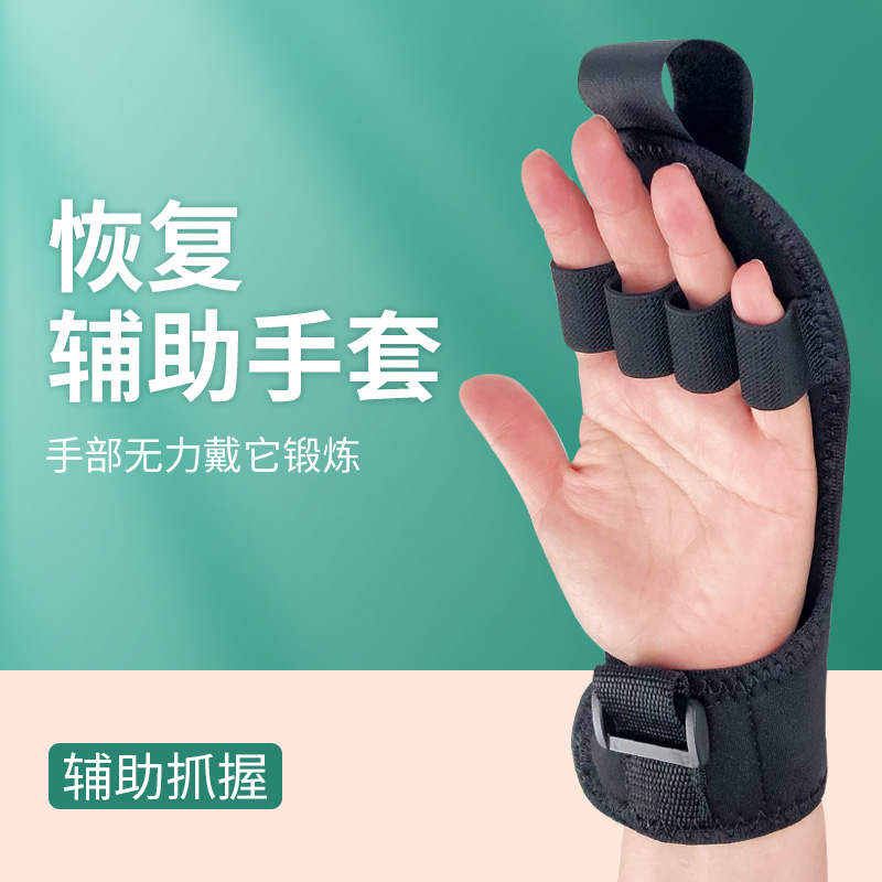 上肢恢复训练器材约束辅助助力手套恢复固定功能老人手部放松保护