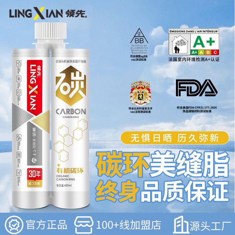 领先有机碳环美缝勾缝剂微晶砂瓷砖耐水防霉耐候耐磨不变色环保