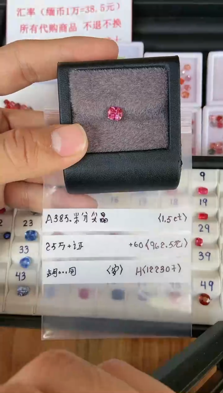 【闪购商品】尖晶石裸石未镶嵌1223007