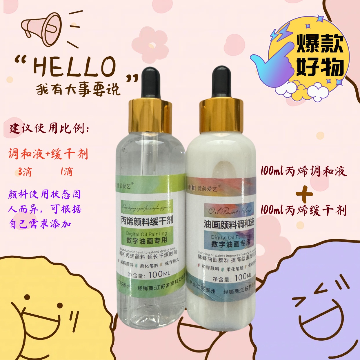 【数字油画-丙烯调和液】DIY专用调和剂保护调和液亮光油柔化笔触