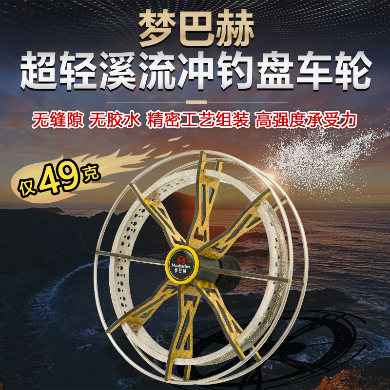 梦巴赫盘车轮风火轮碳纤维碳素超轻盘车竿八卦轮手拨轮漂流冲钓轮