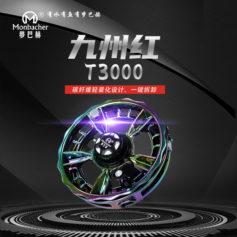梦巴赫九州红T3000全包围碳纤维谷麦轮风火轮手拨轮前打竿专用轮
