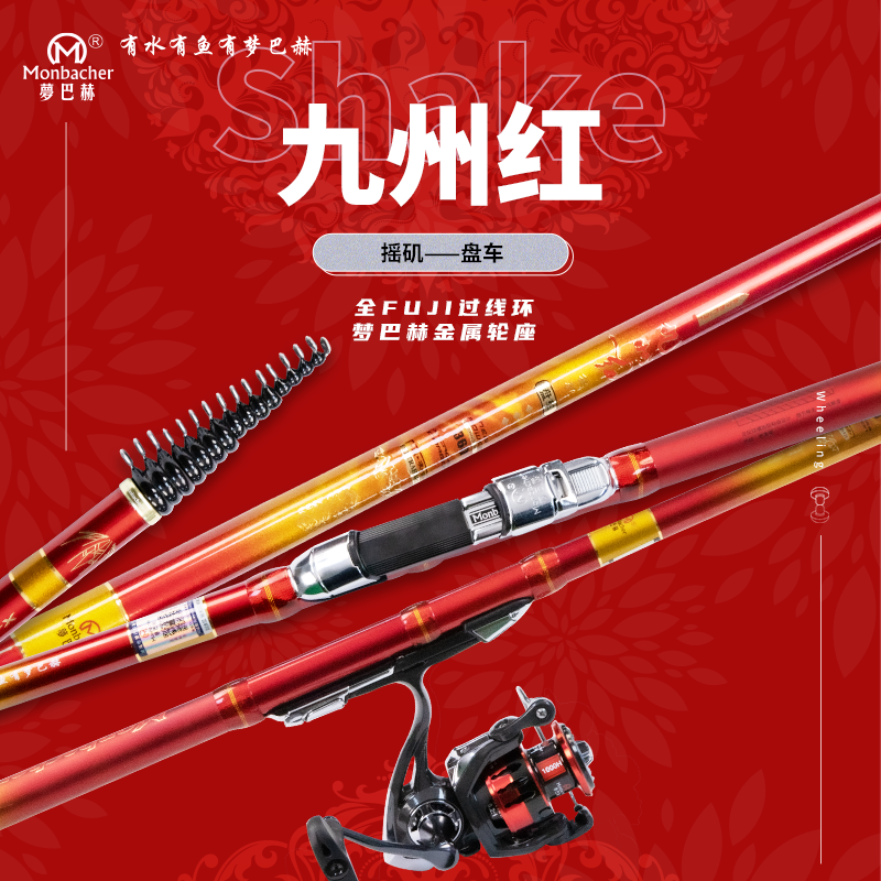 梦巴赫九州红摇矶盘车竿便携前打溪流滩钓超轻富士导环矶钓碳纤维