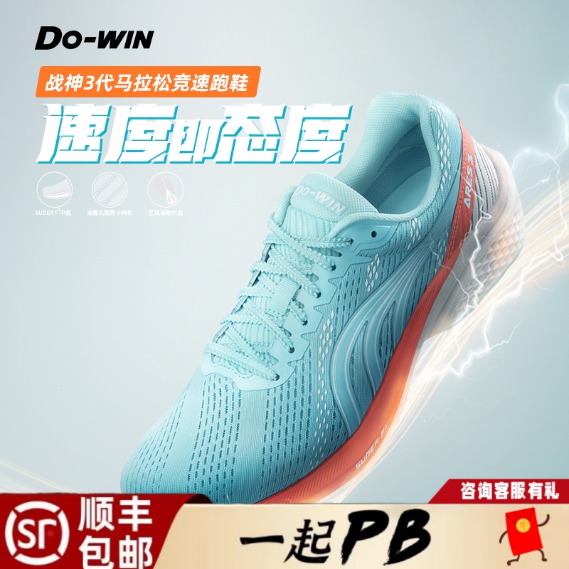 多威战神3代跑鞋男女超临界专业马拉松竞速训练鞋缓震跑步鞋男款