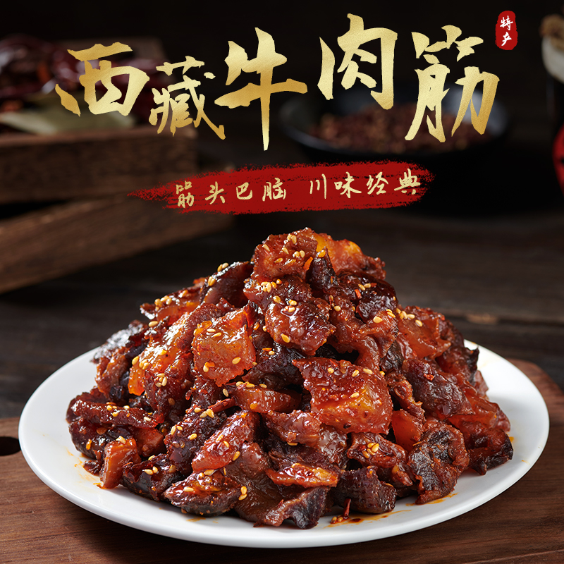 任小馋牛肉筋100g