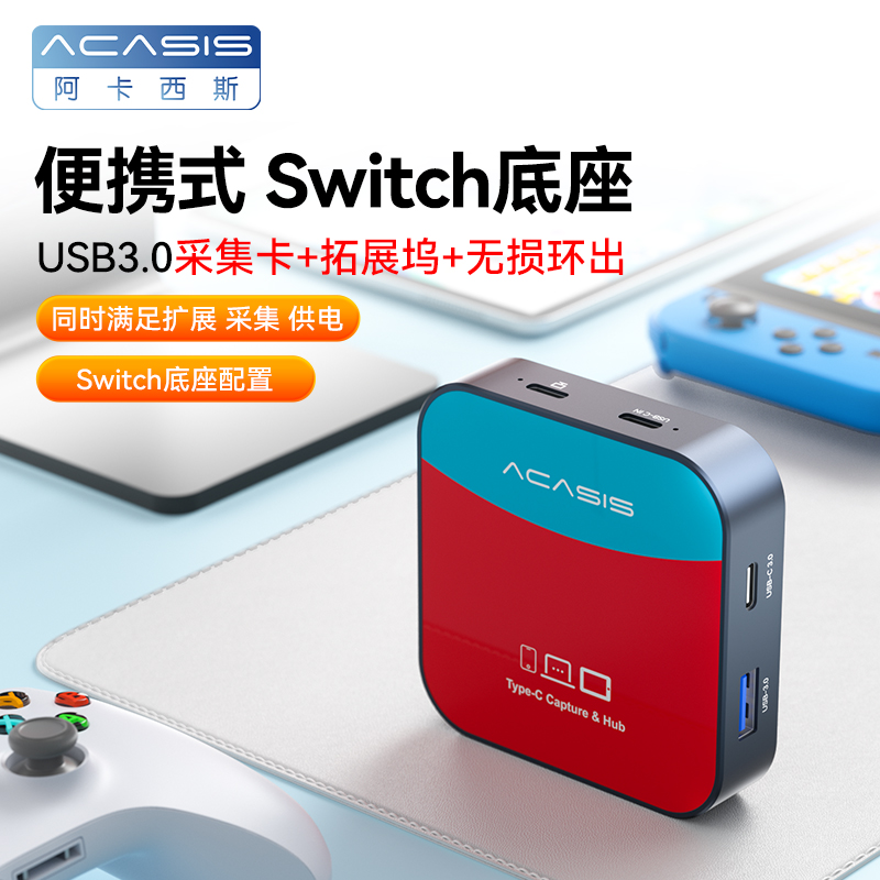 阿卡西斯采集卡switch2游戏高清直播专用平板手机外置1080P录制器