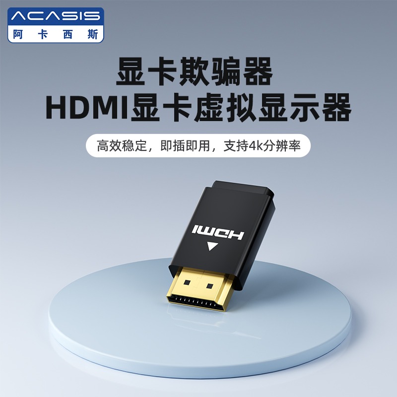 【即插即用】显卡欺骗器4K高清HDMI显卡虚拟显示器VGA/DP/DVI转换