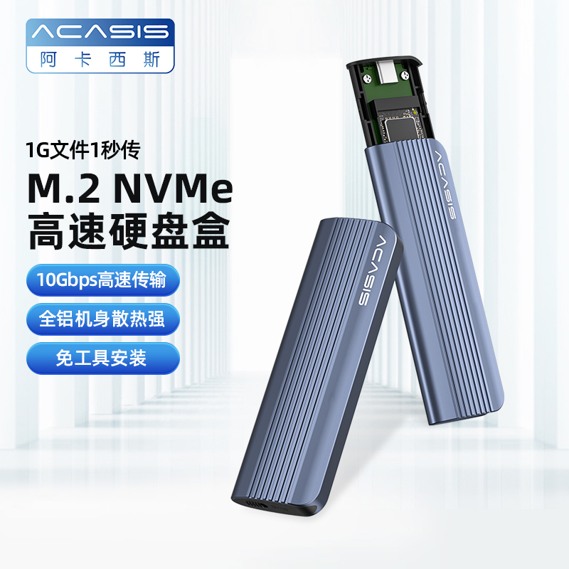 阿卡西斯M2/SSD固态硬盘盒NVMe移动硬盘盒typec3.1外接台式笔记本