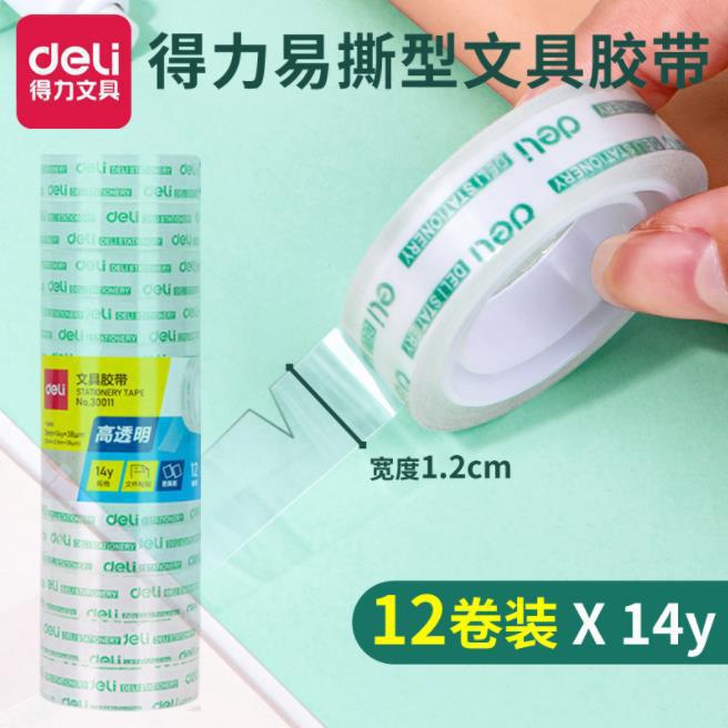 A-3 笔触 得力透明胶带易撕 DLTMJ-30014
