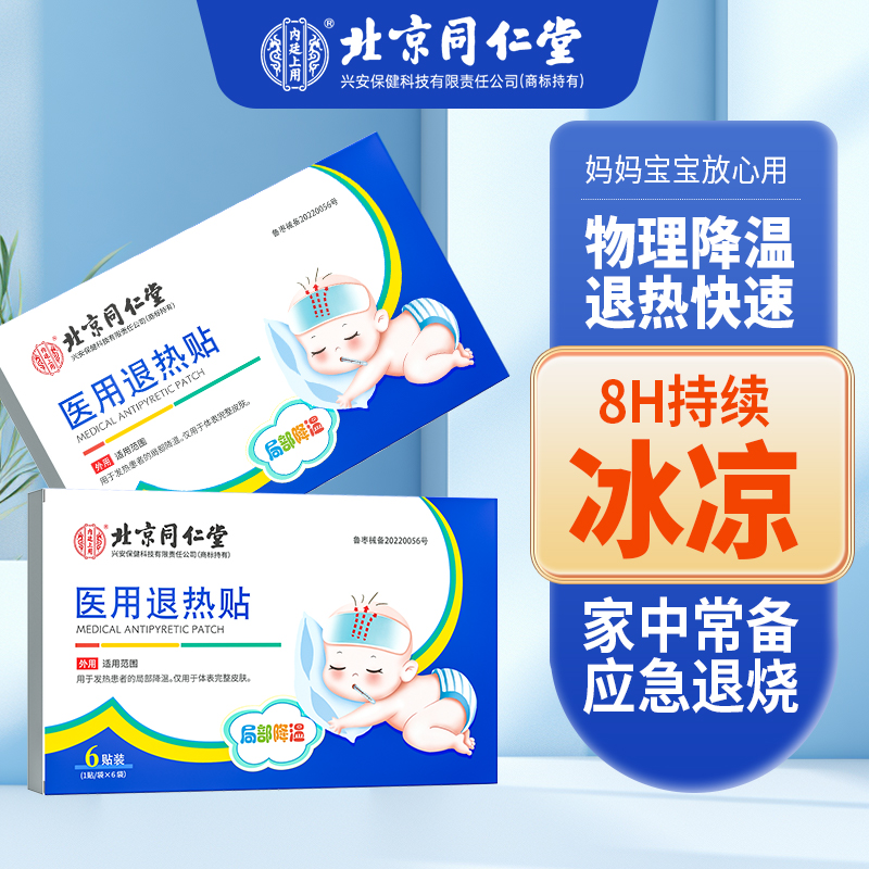 内廷上用医用退热贴成人医用小孩小儿儿童发烧物理降温退烧贴