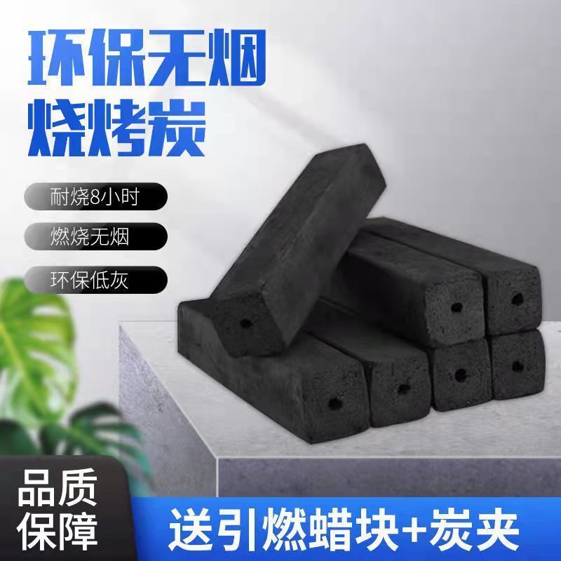 【无烟】烧烤碳家用无烟环保机制炭室内烤火取户外烧烤炭