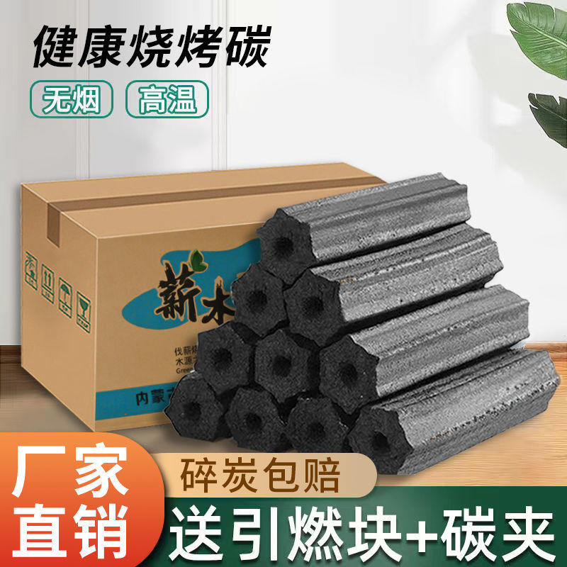 【无烟】烧烤炭无烟六角炭炭批发一整箱烧烤取暖户外烧烤炭