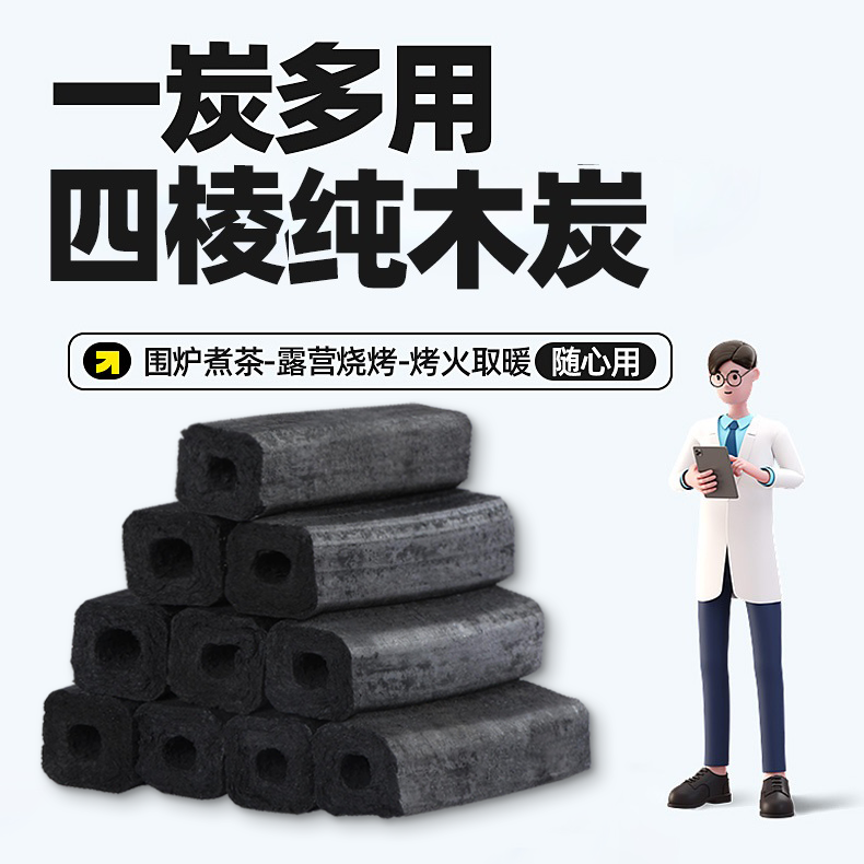 烧烤炭易燃高温环保家用烧烤碳无烟1斤机制炭取暖户外烧烤