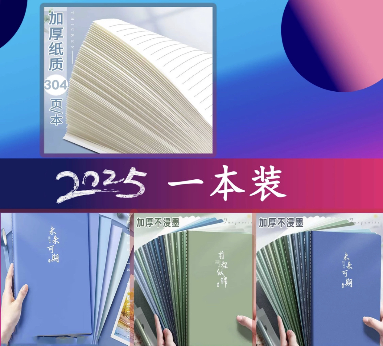 【推荐】新2025学习 A4大小加厚本一册 共 310