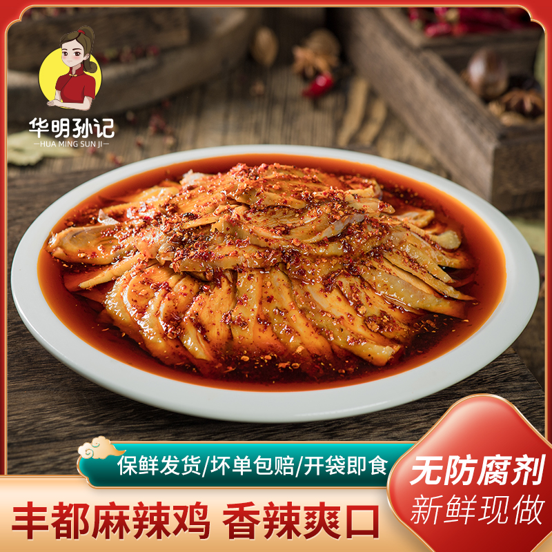 孙记麻辣鸡 拌料跑山鸡500g 重庆老字号 重庆非遗美食 鬼城特产