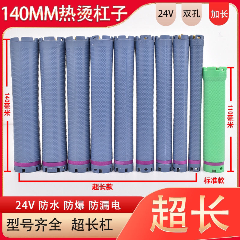 加长防水防爆热烫杠子24V理发店黑旋风机器原配数码杠卷发杠美发